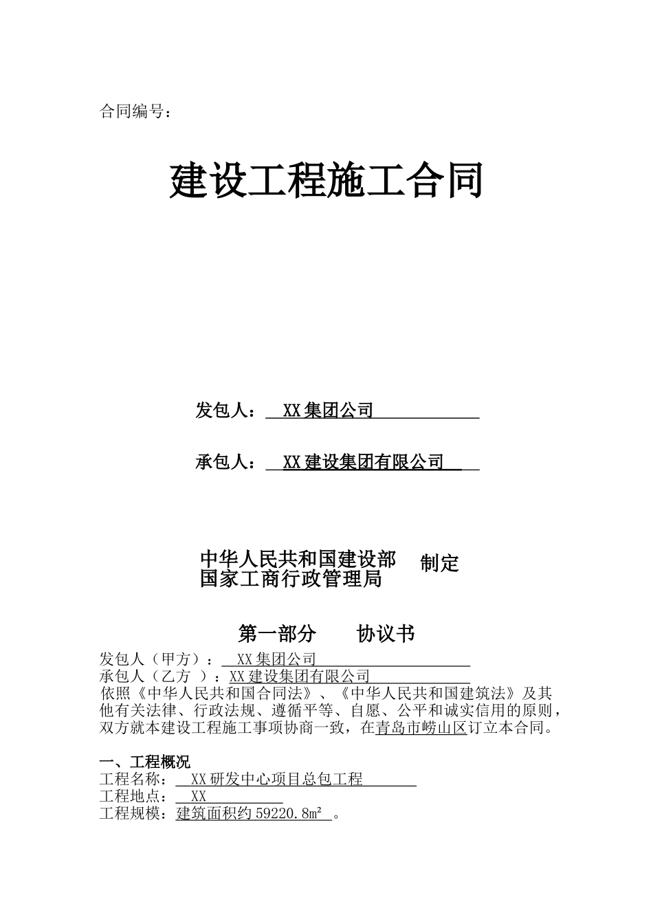 研发大楼总包-最终_第1页