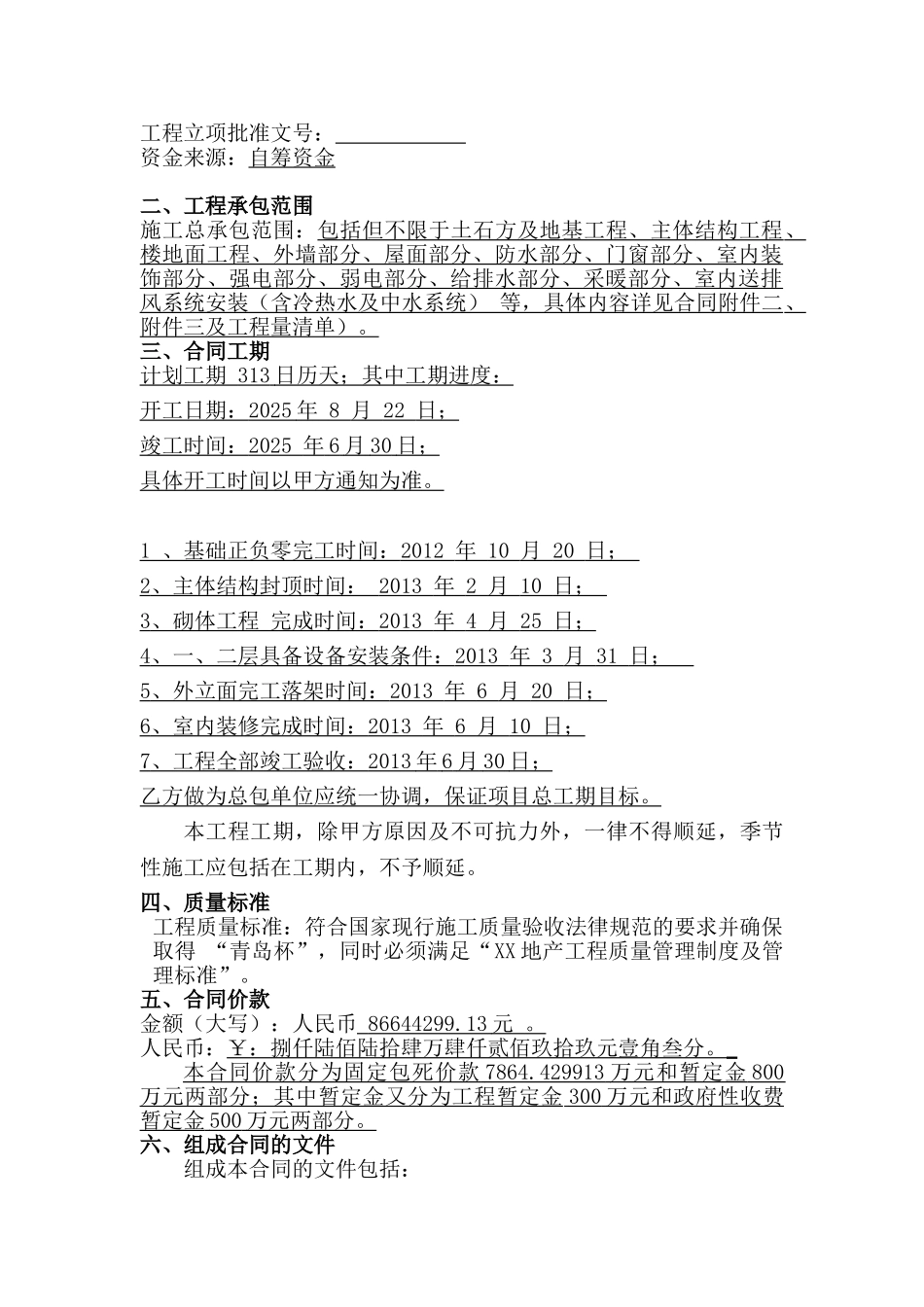 研发大楼总包-最终_第2页