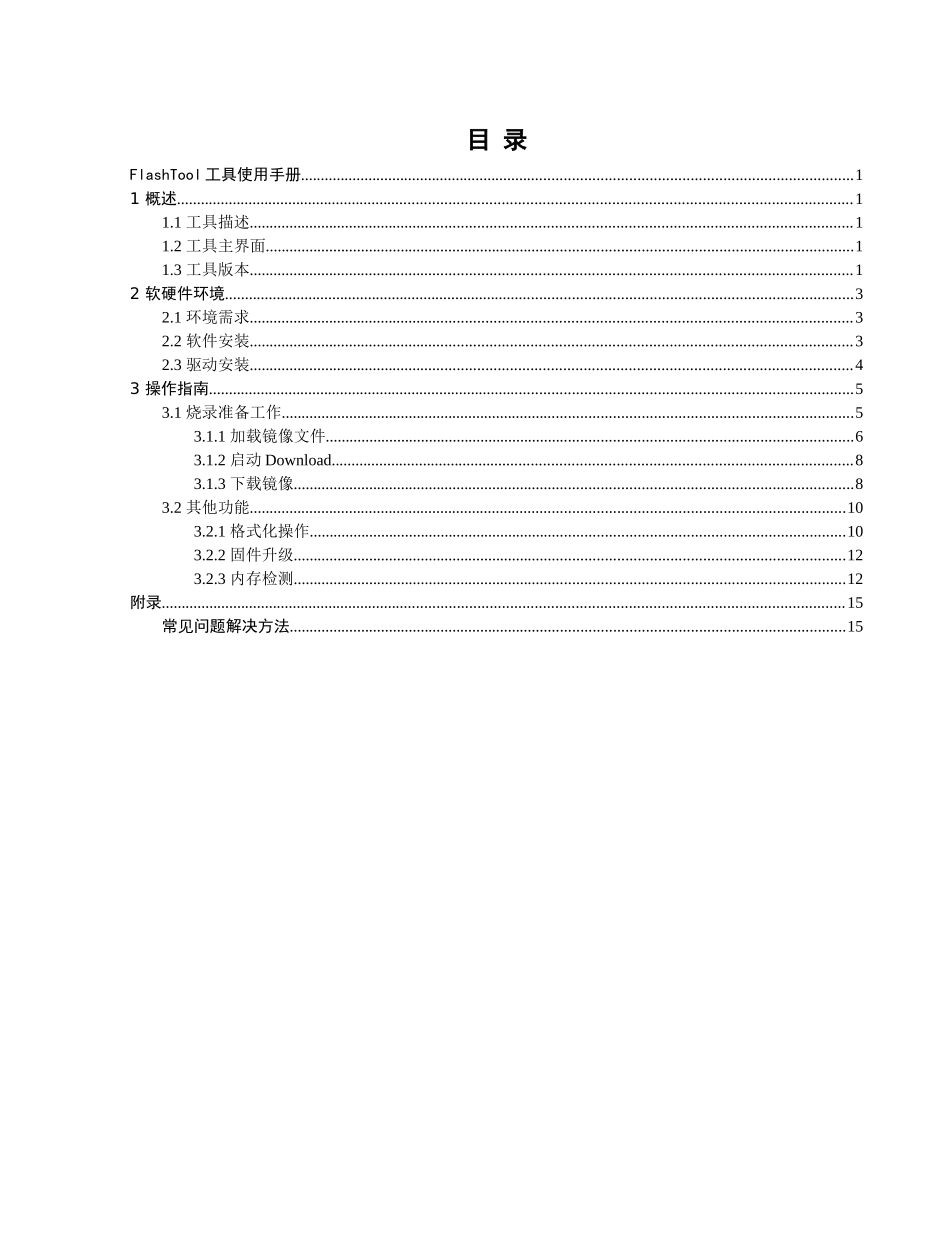 研发单机使用工具工具使用手册_第2页