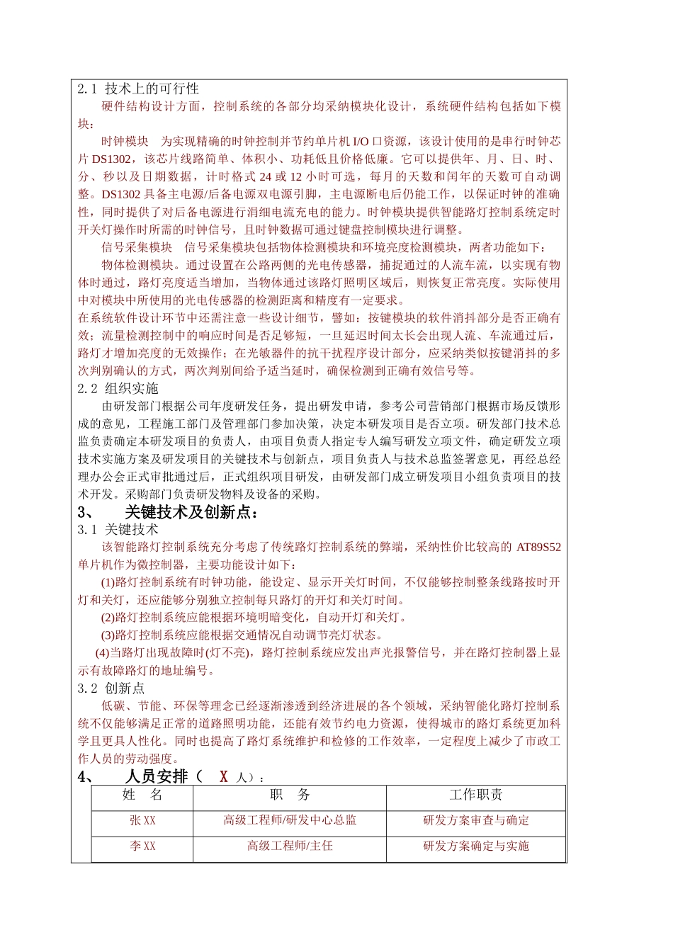 研发项目立项简略版_第2页