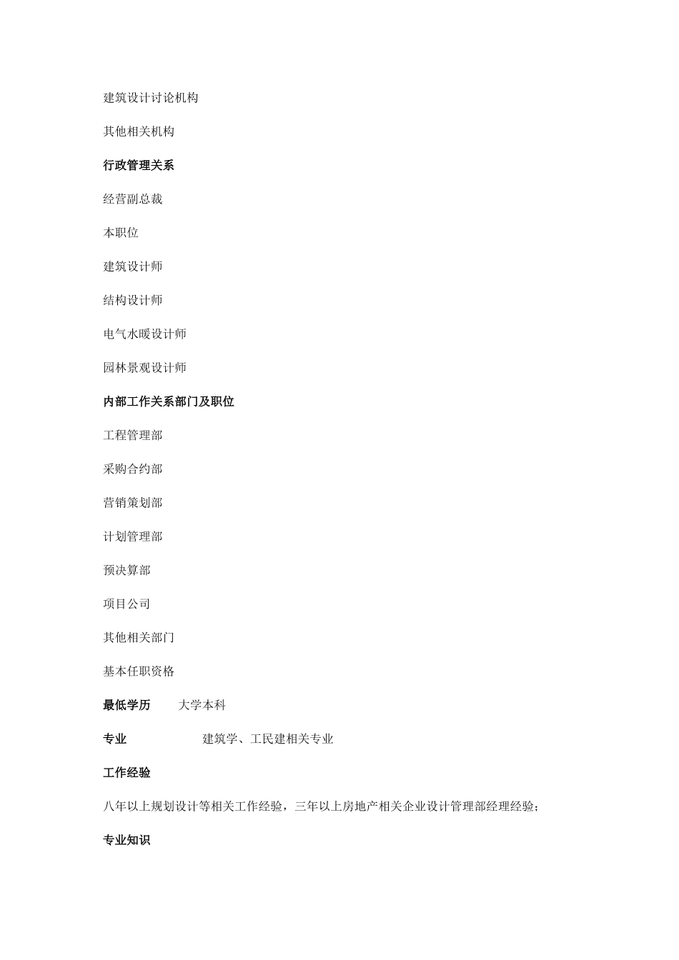 研发设计部总经理职位说明书_第3页