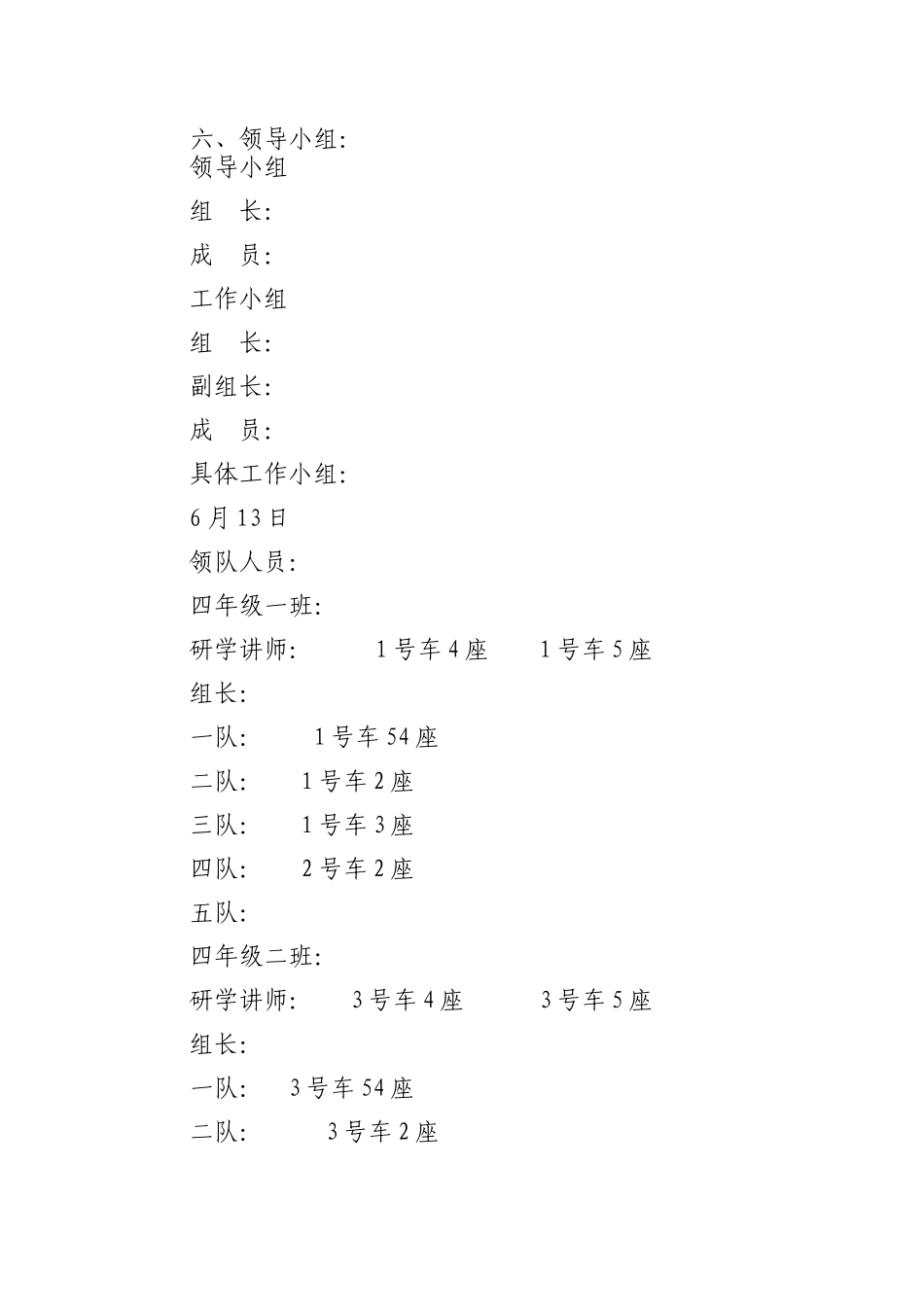 研学旅行工作手册模板_第2页