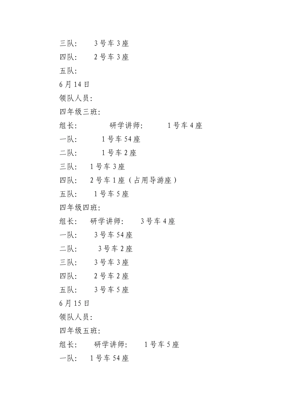 研学旅行工作手册模板_第3页