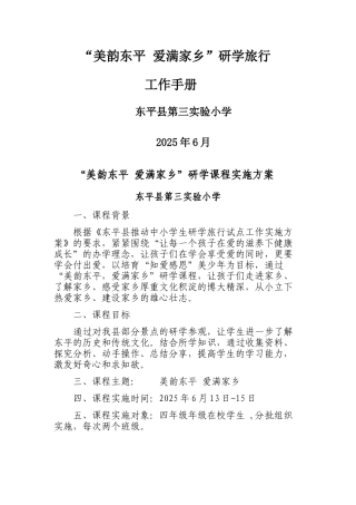 研学旅行工作手册模板