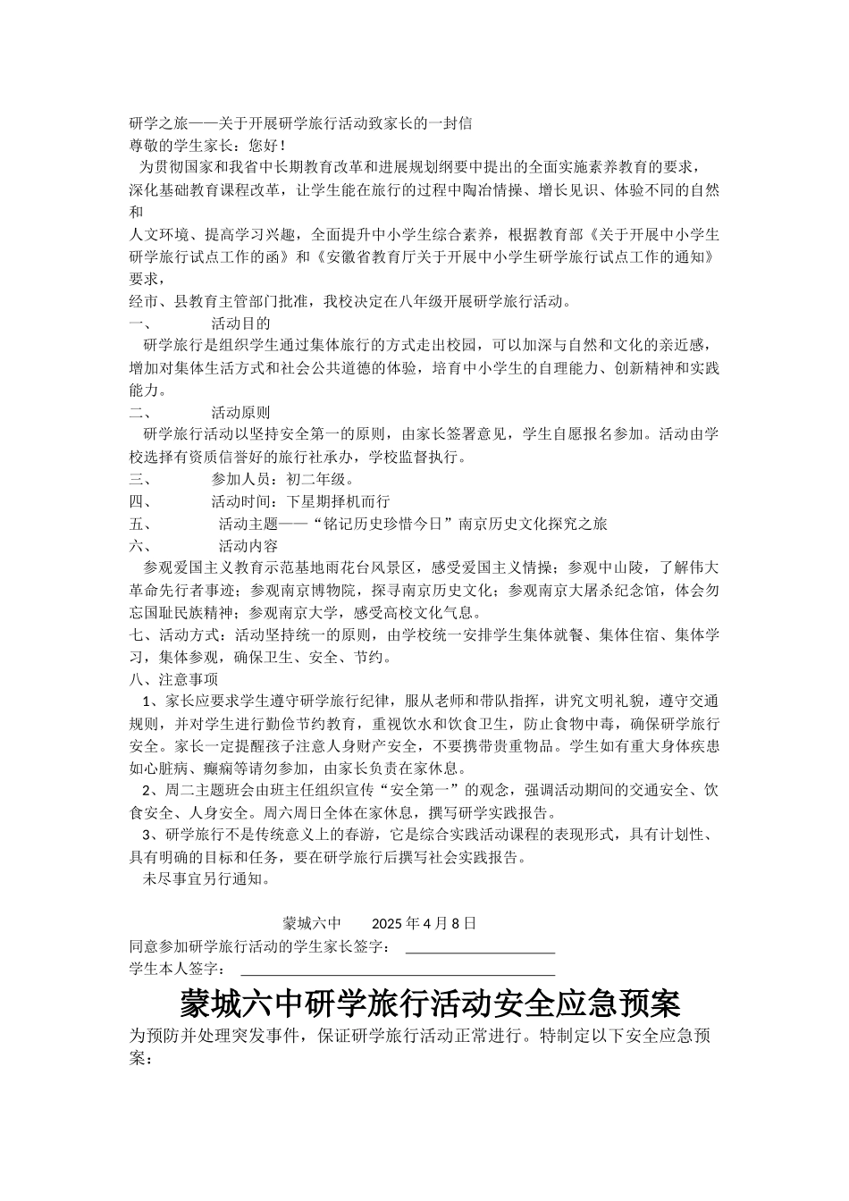 研学旅行活动致家长的一封信_第1页