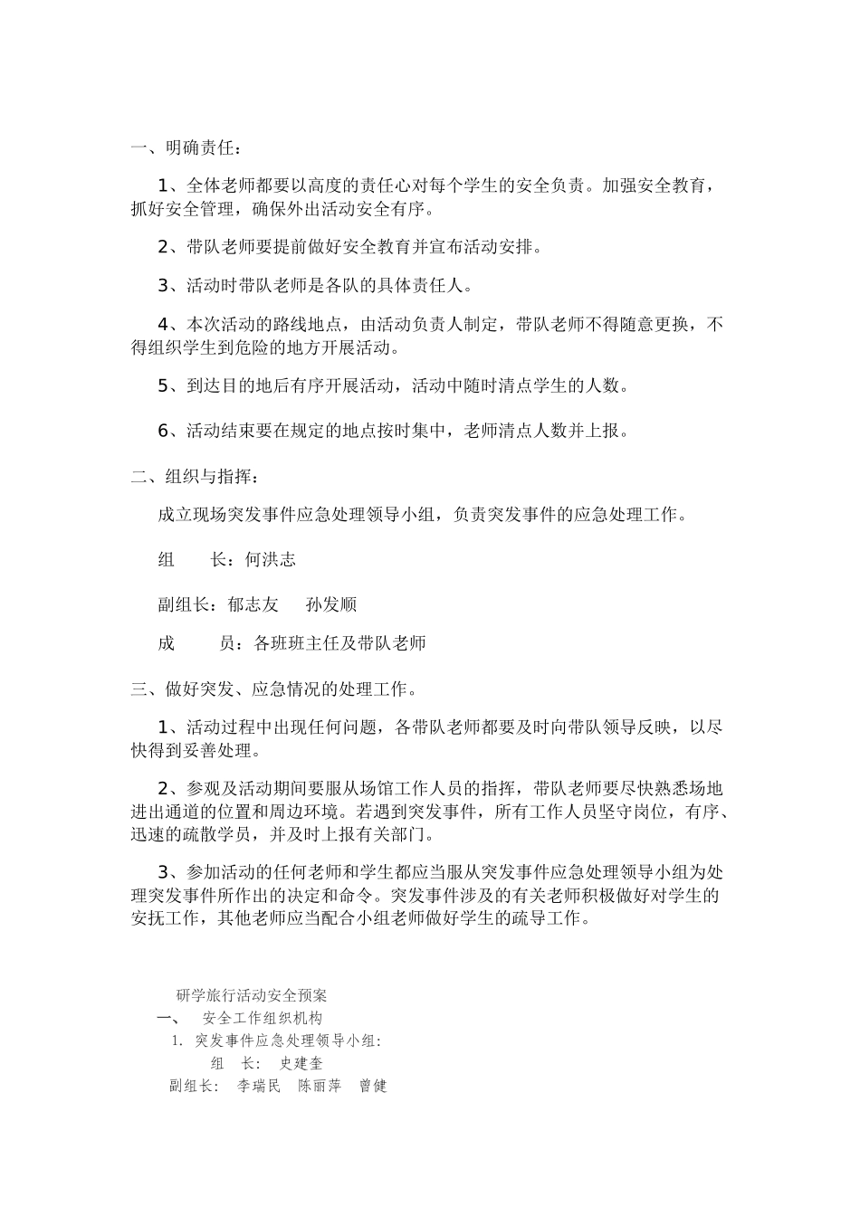 研学旅行活动致家长的一封信_第2页