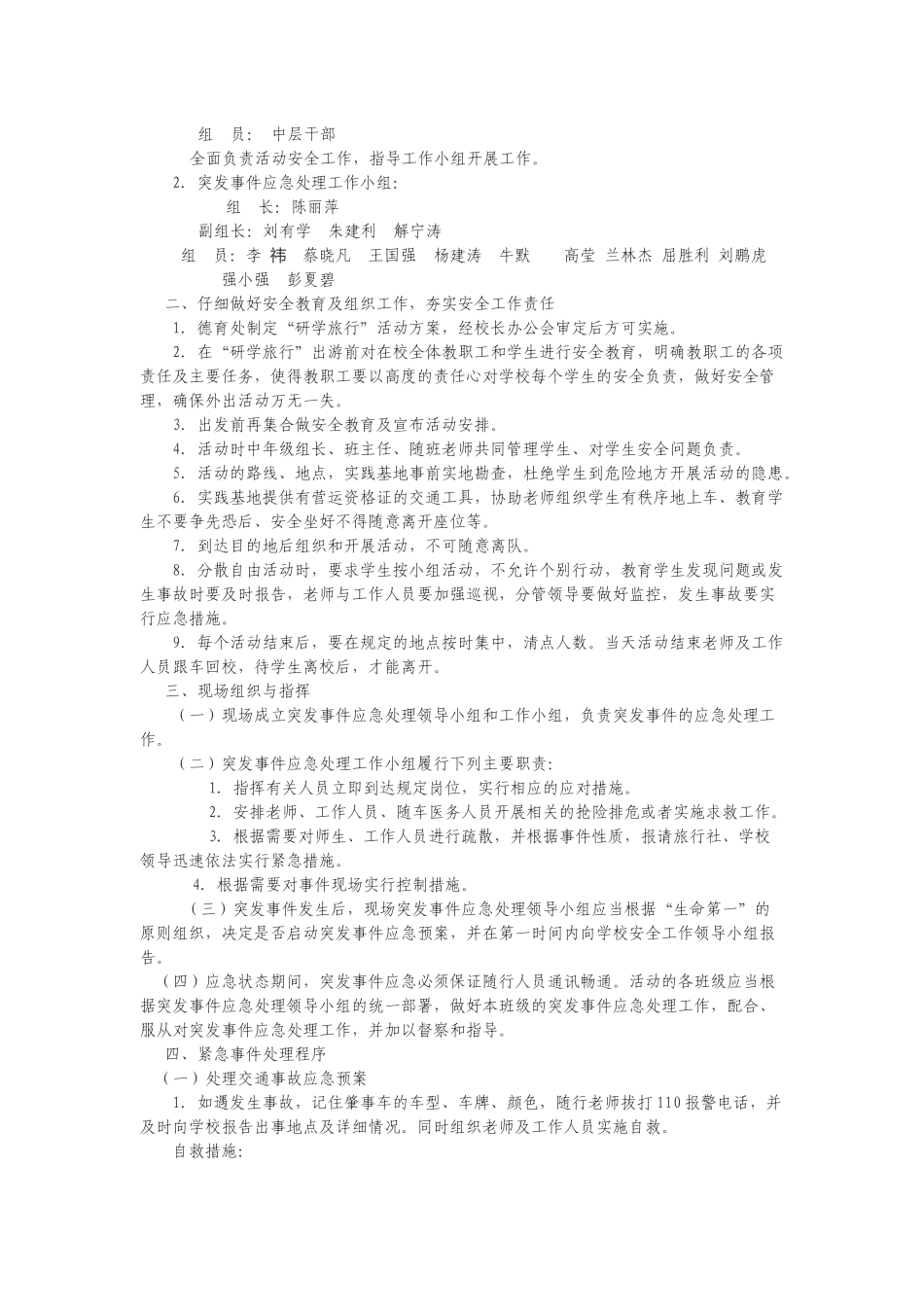 研学旅行活动致家长的一封信_第3页