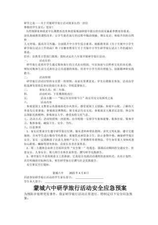 研学旅行活动致家长的一封信