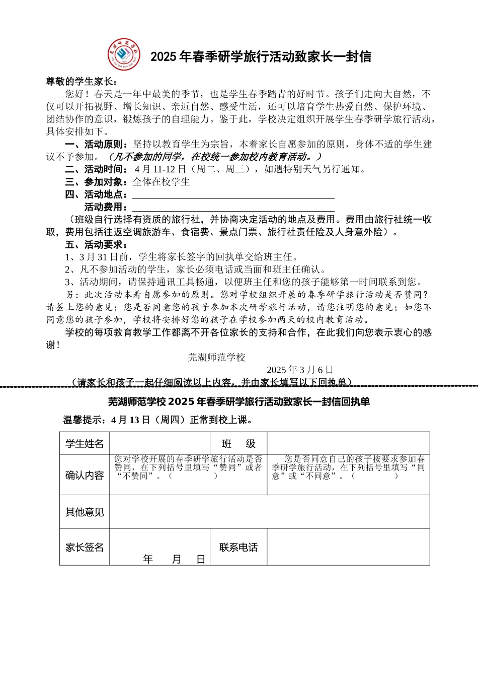研学旅行活动致家长一封信_第1页