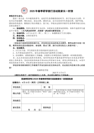 研学旅行活动致家长一封信