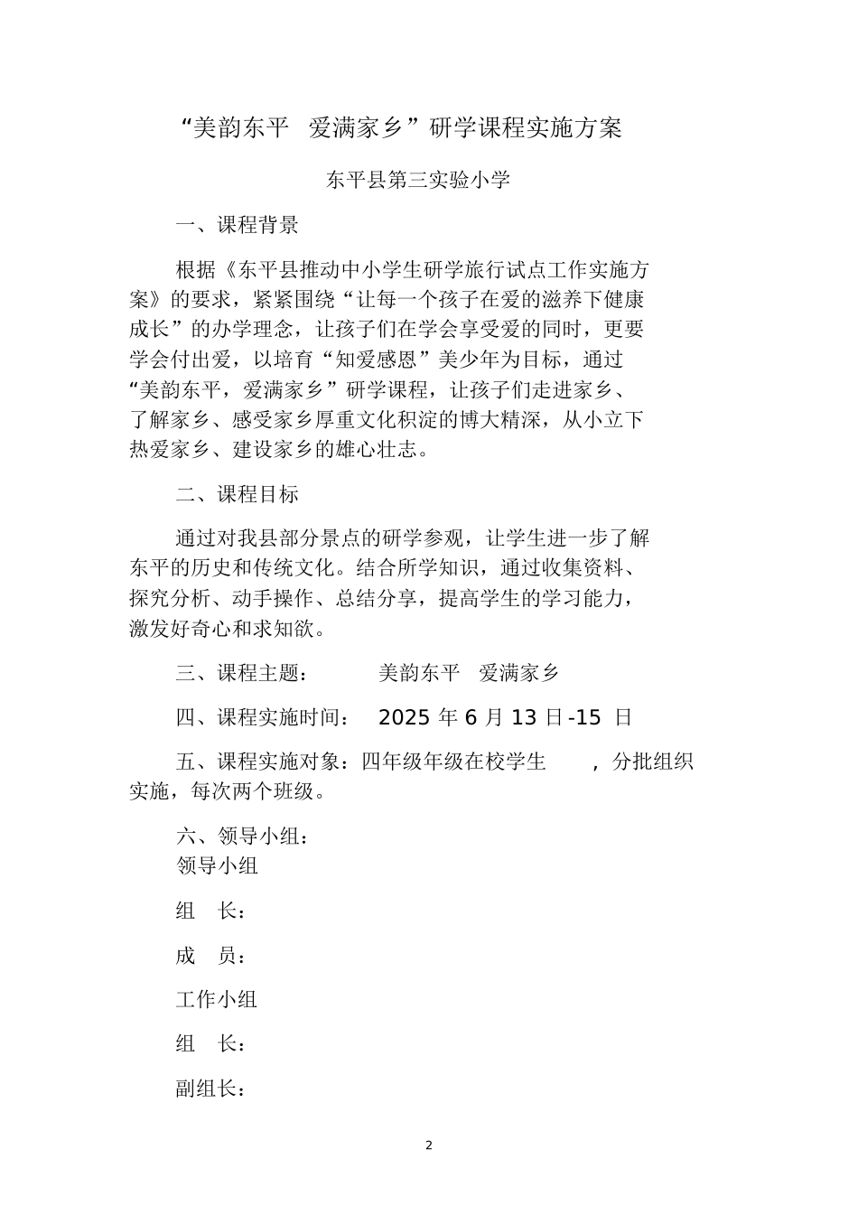 研学旅行工作手册模板文件_第2页