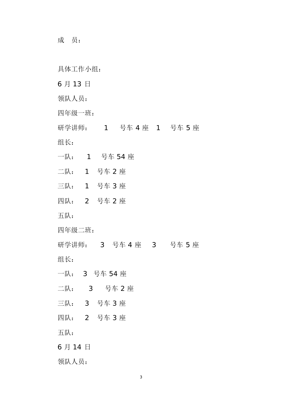 研学旅行工作手册模板文件_第3页
