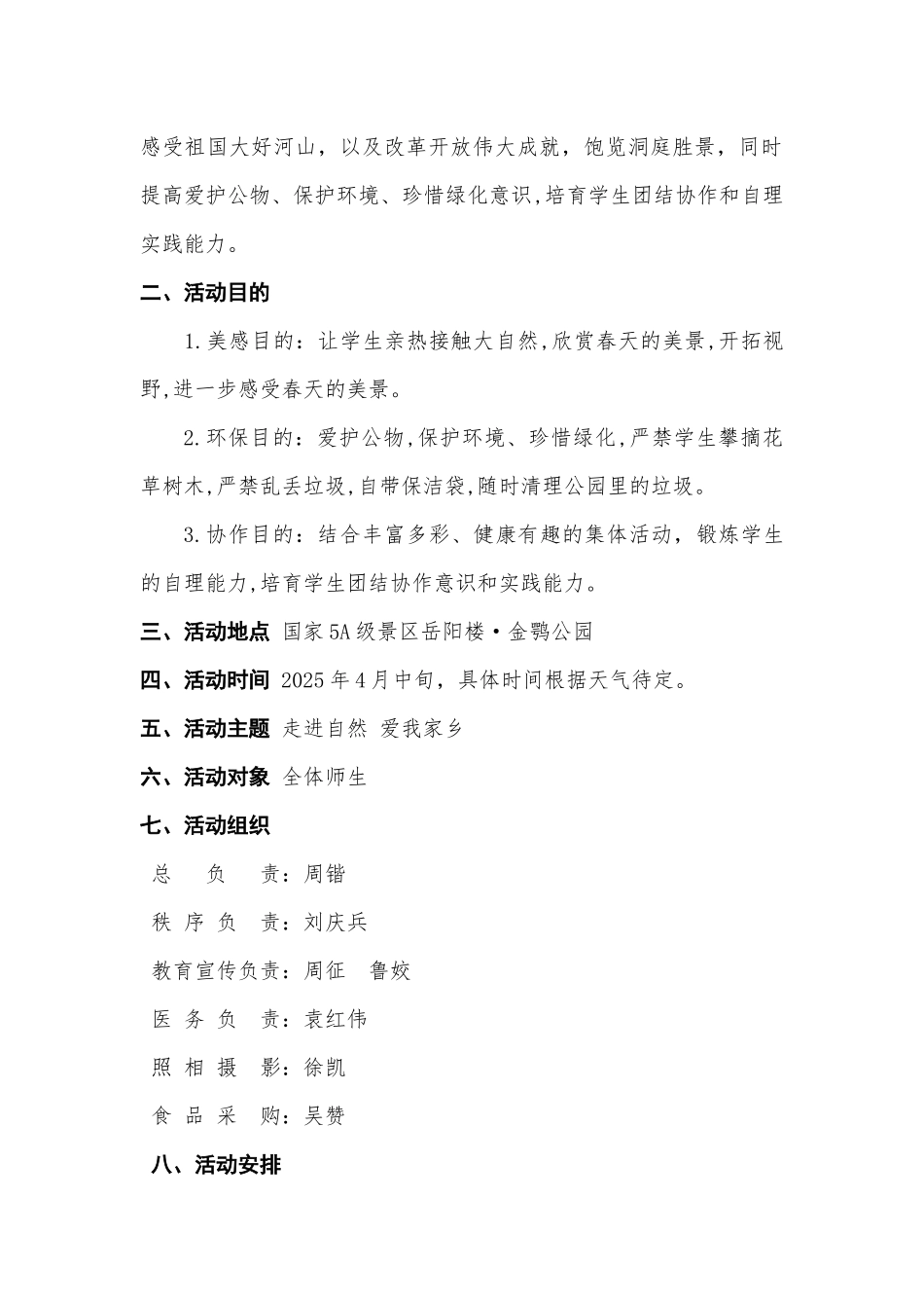 研学旅行校外实践活动_第2页