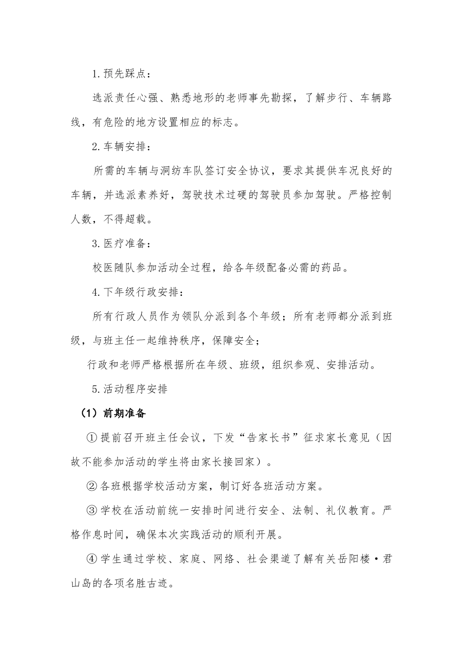 研学旅行校外实践活动_第3页