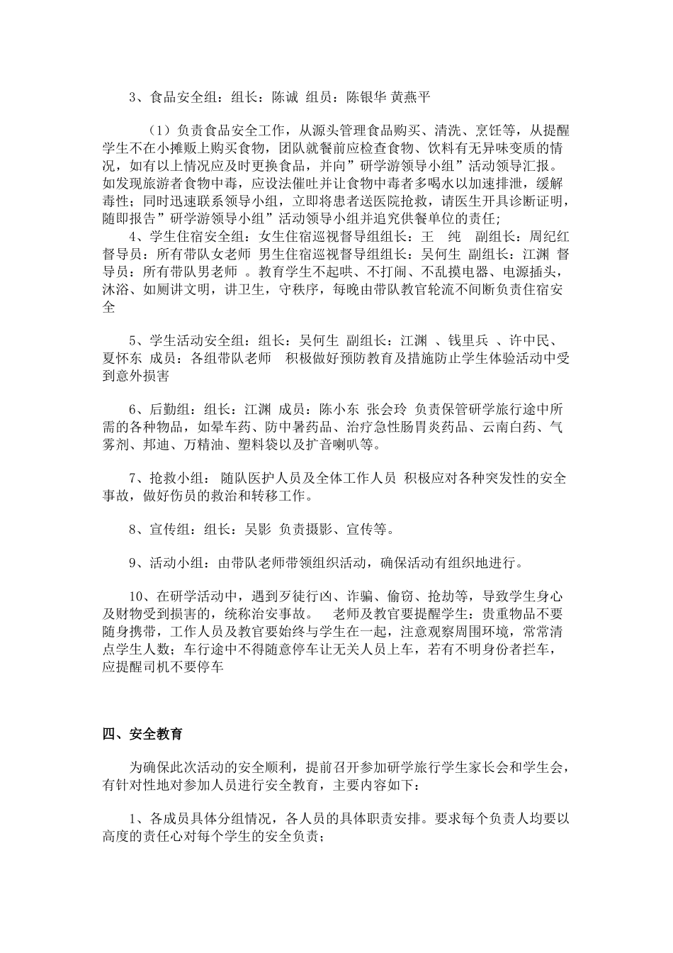 研学旅行安全预案_第2页
