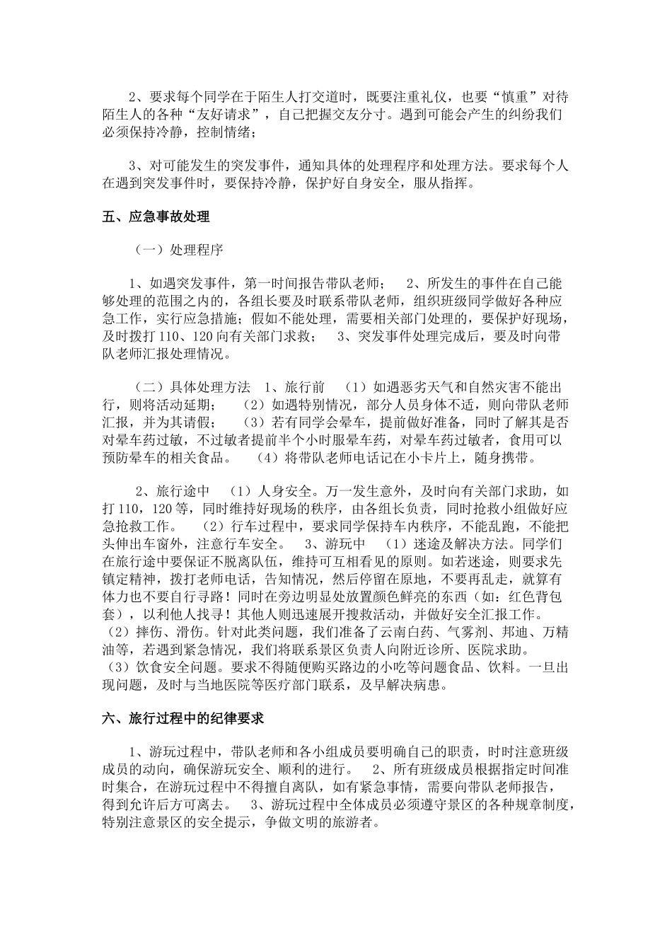 研学旅行安全预案_第3页