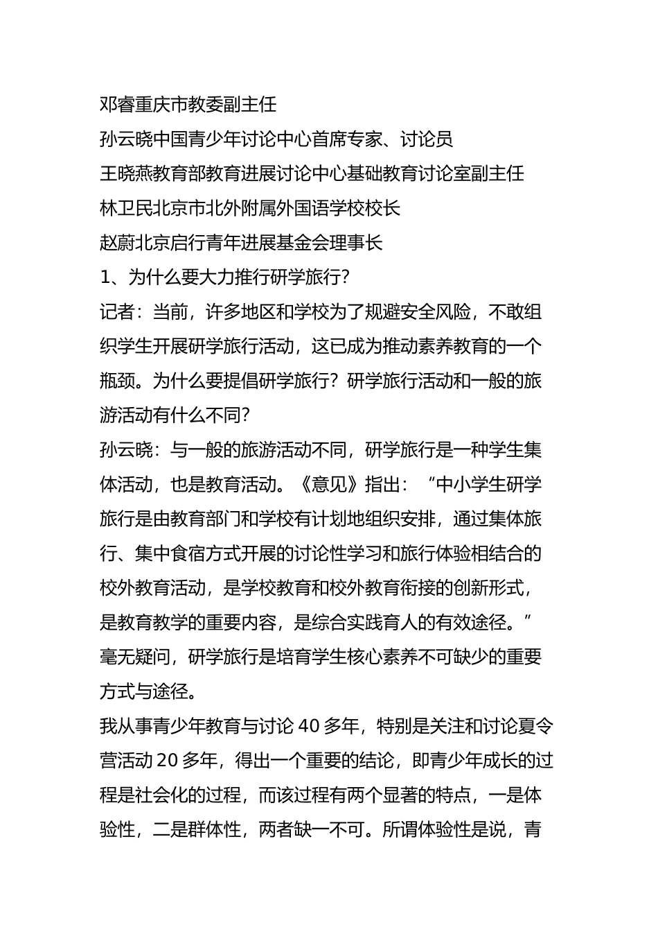 研学旅行怎样“研行”一致_第2页