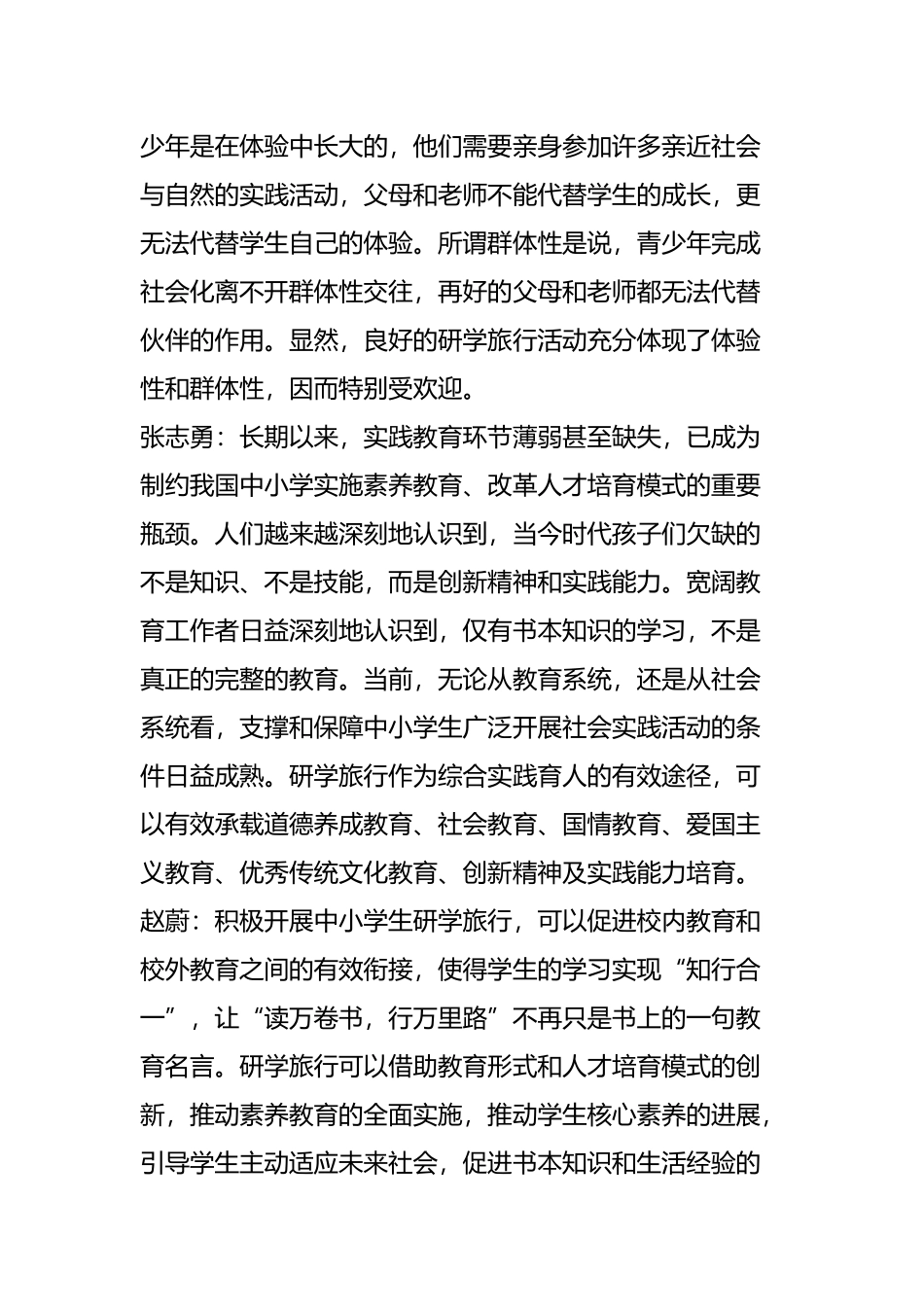 研学旅行怎样“研行”一致_第3页