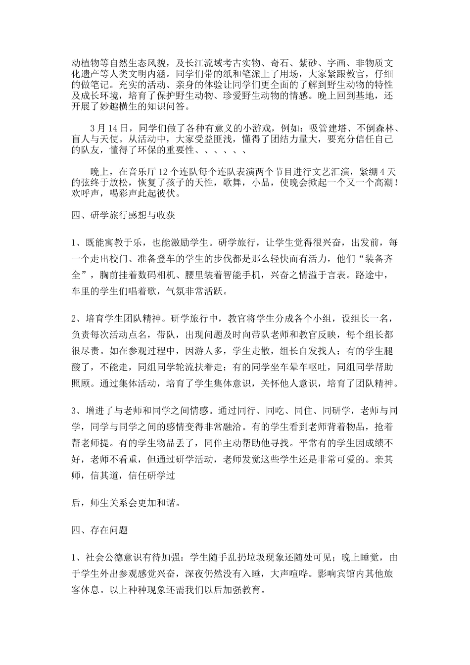 研学旅行活动总结_第2页
