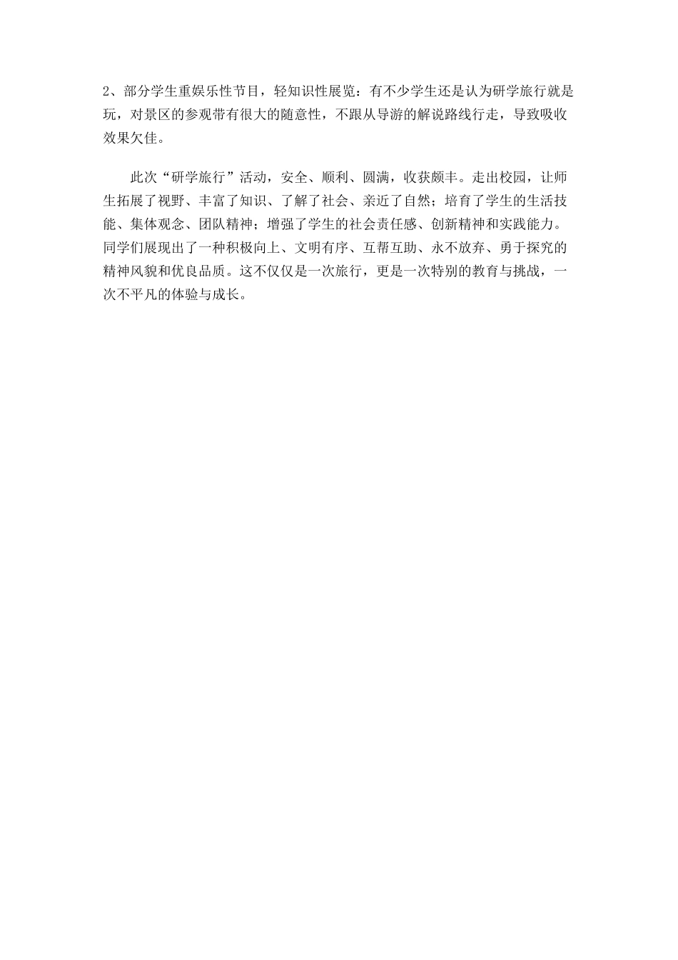 研学旅行活动总结_第3页