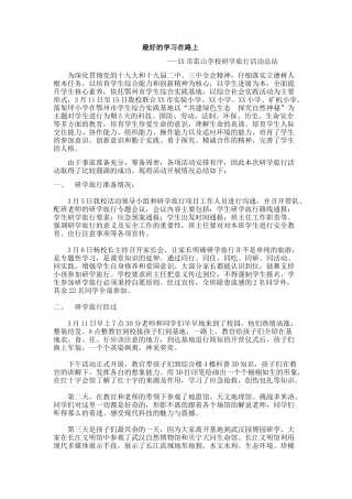 研学旅行活动总结