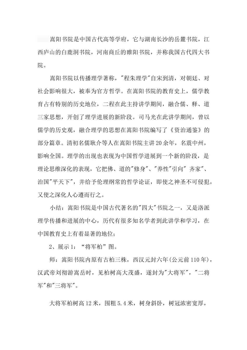 研学旅行课程设计：古代之“清华园”嵩阳书院_第2页