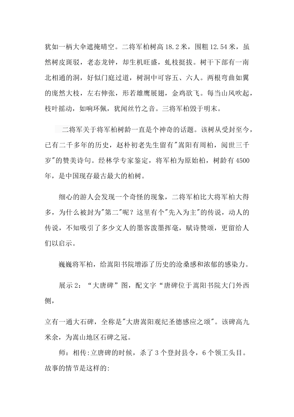 研学旅行课程设计：古代之“清华园”嵩阳书院_第3页