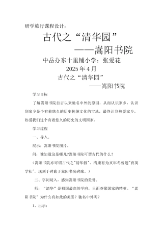 研学旅行课程设计：古代之“清华园”嵩阳书院
