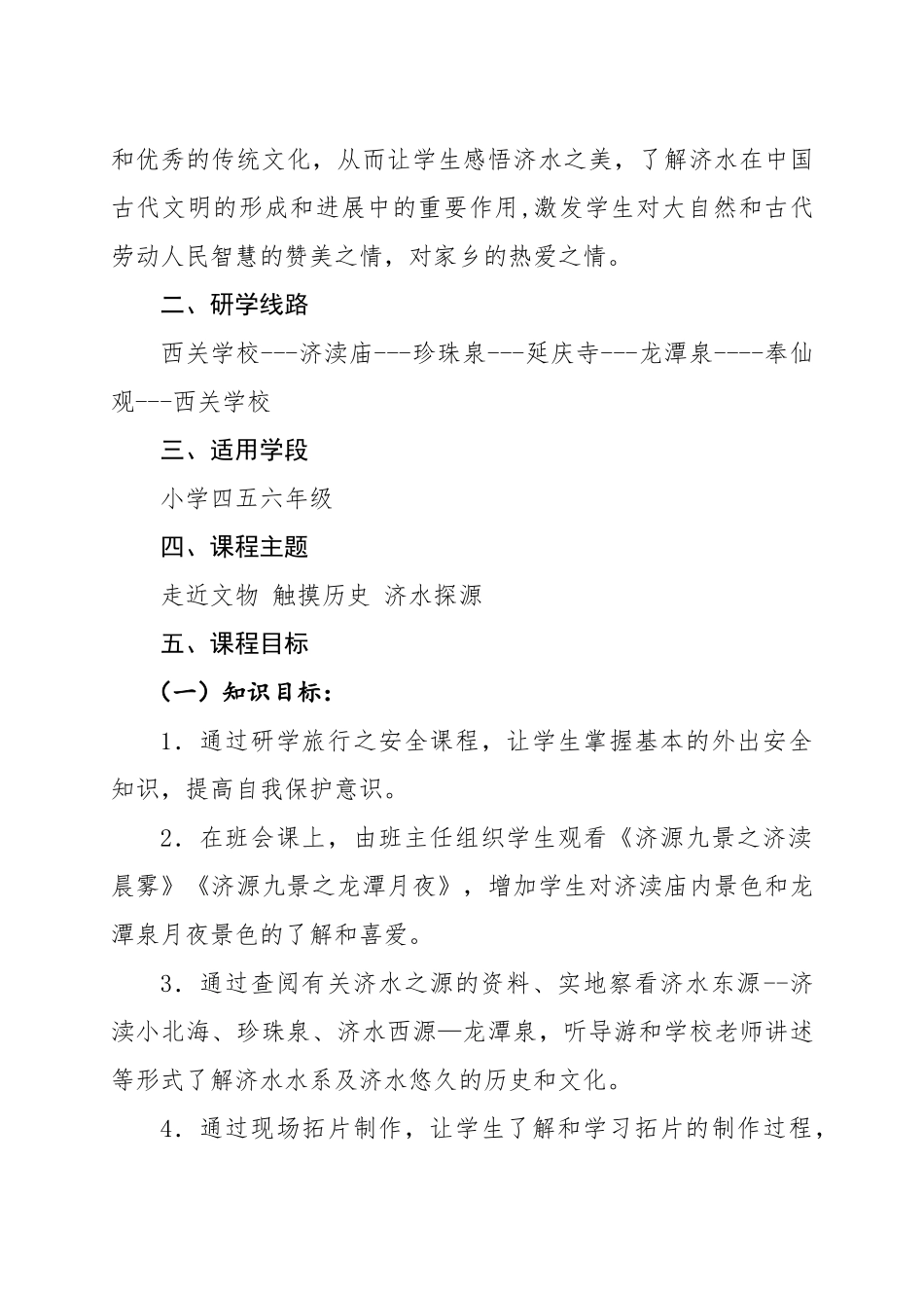 研学旅行课程方案_第2页