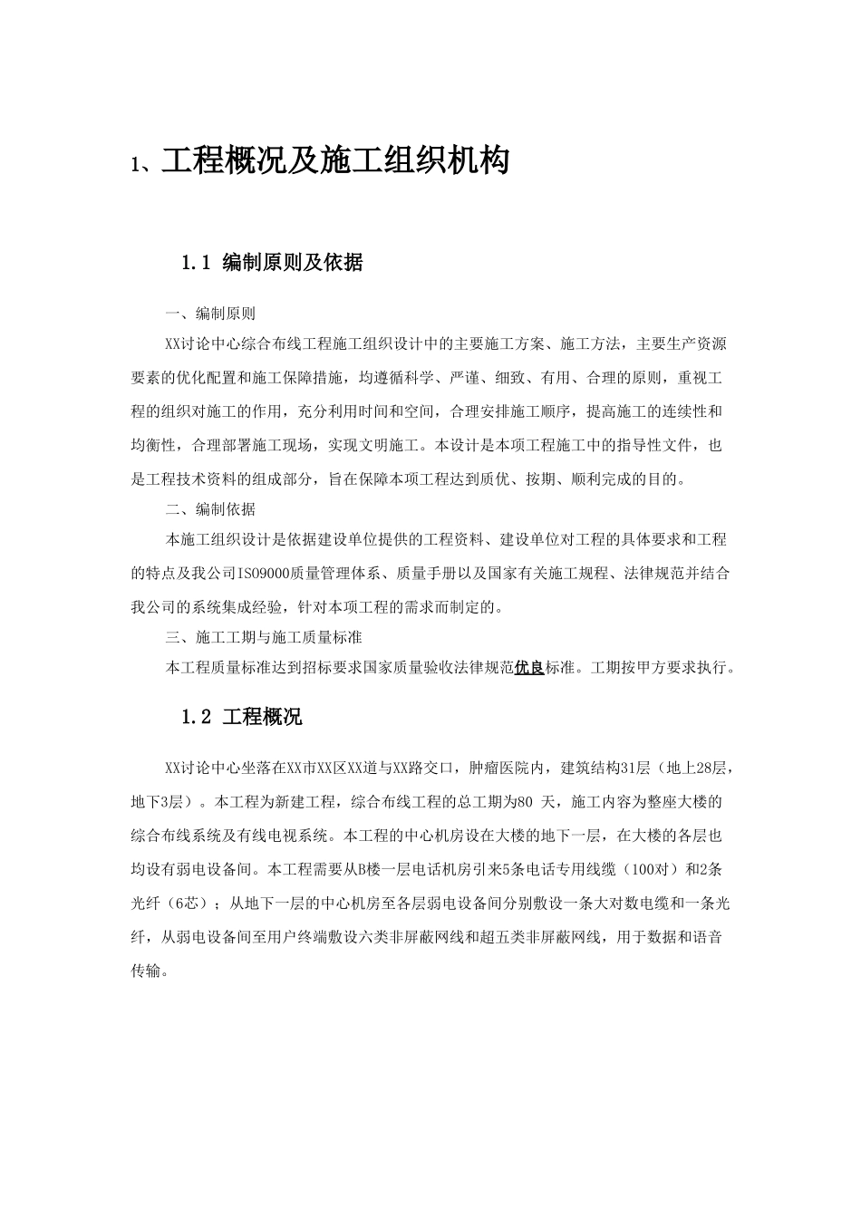 研究中心综合布线施工组织设计_第2页
