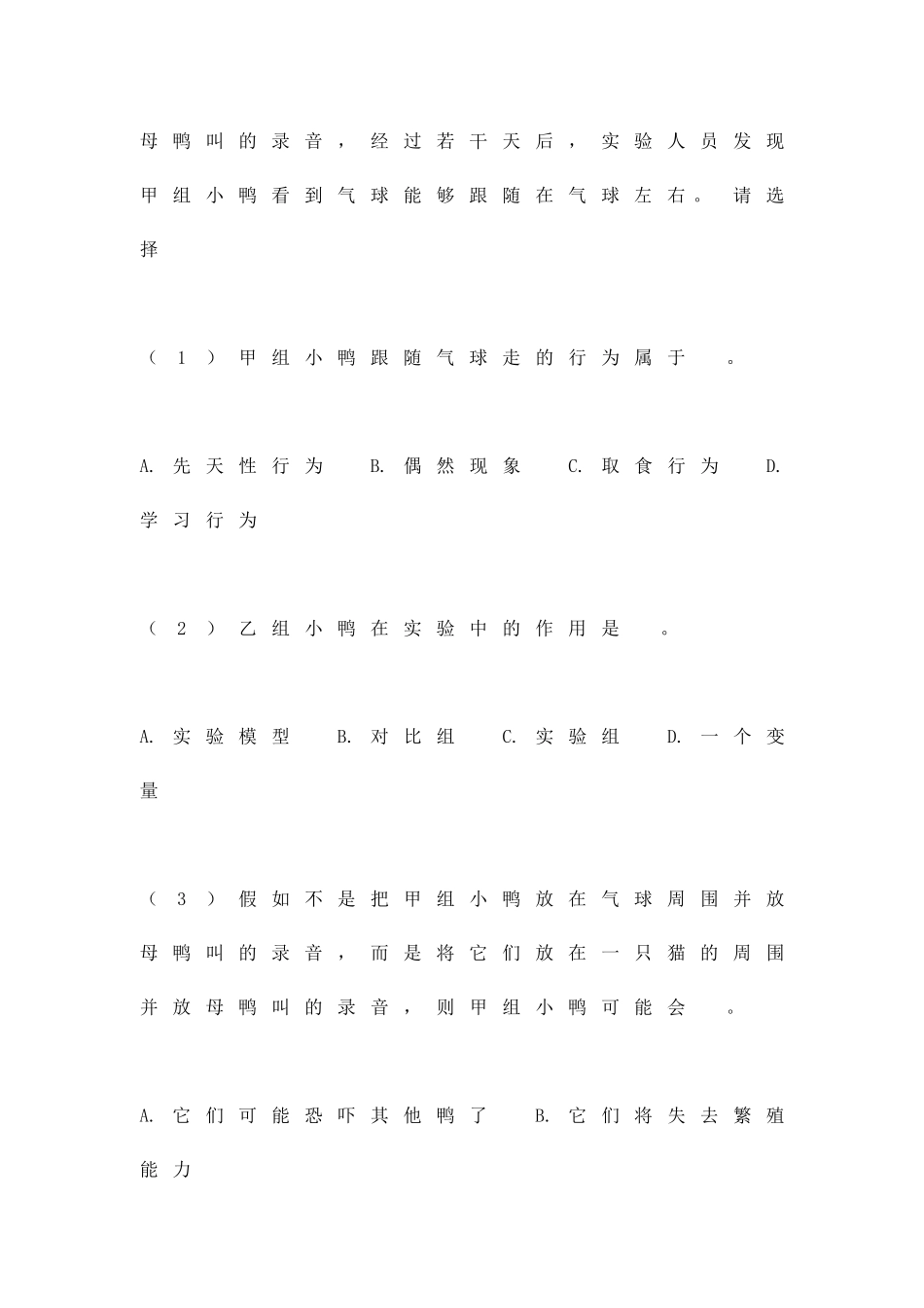 研究动物行为的方法同步练习_第2页