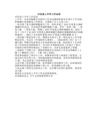 研究室上半年工作总结-精品范文资料