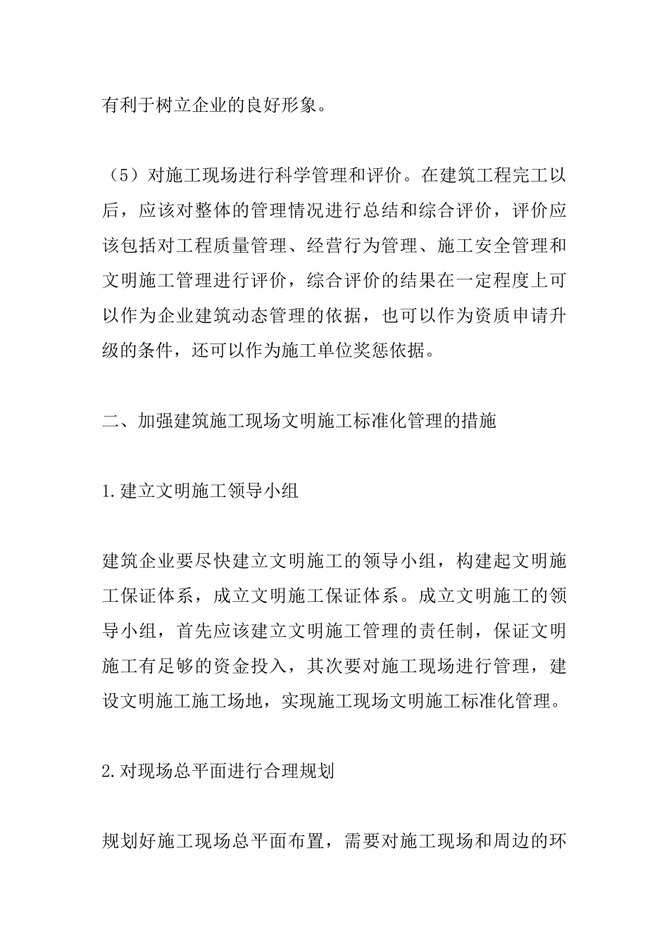 研究建筑工程施工现场的文明施工标准化管理_第3页