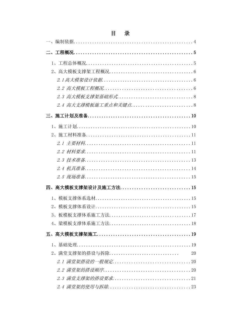 研究中心工程高支模支撑架安全施工方案_第1页