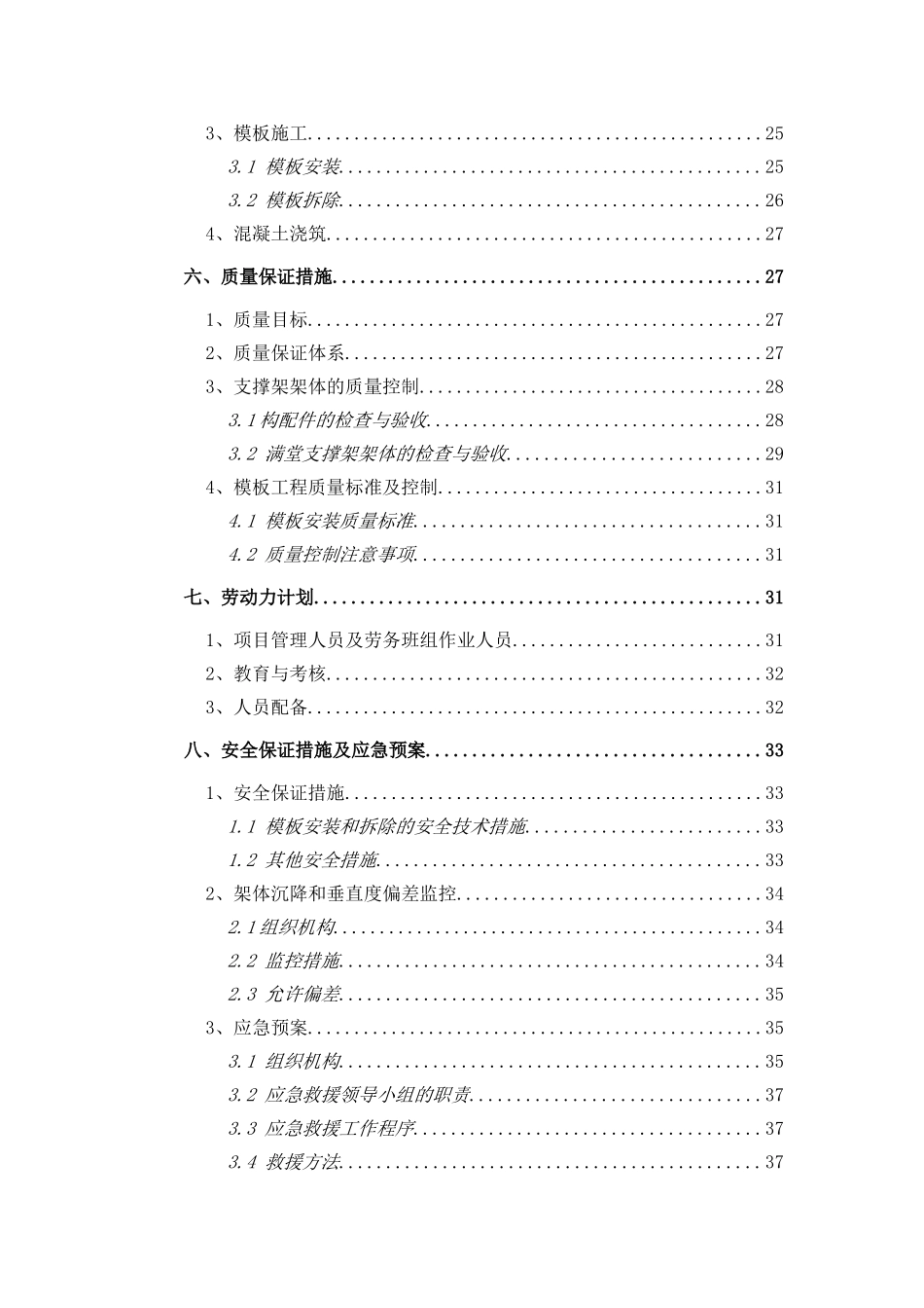 研究中心工程高支模支撑架安全施工方案_第2页