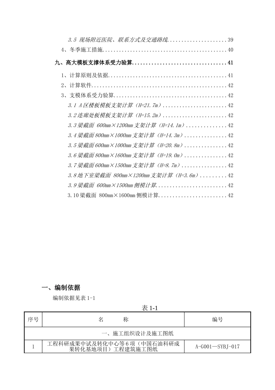 研究中心工程高支模支撑架安全施工方案_第3页