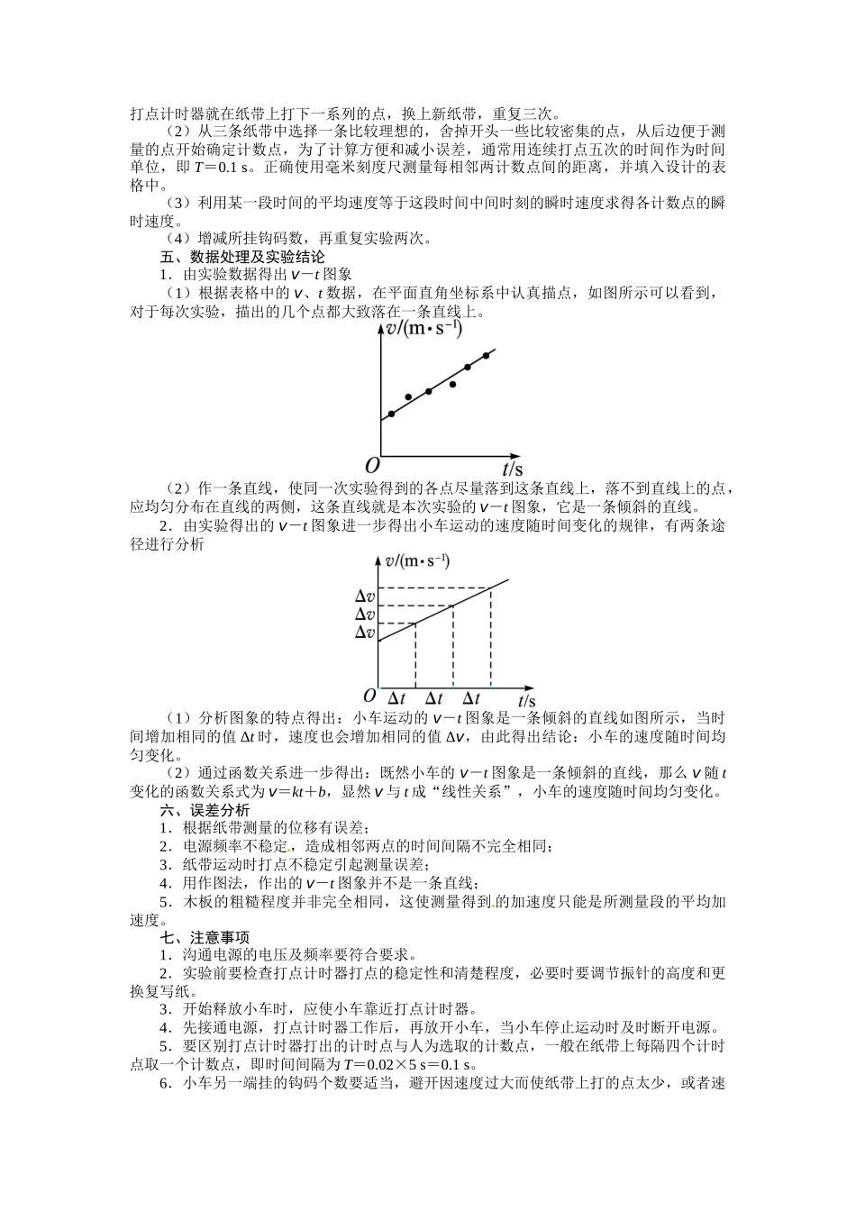 研究匀变速直线运动_第2页
