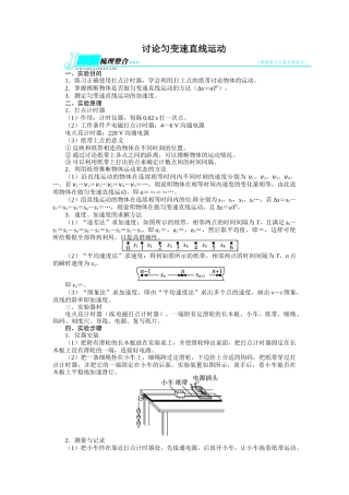 研究匀变速直线运动