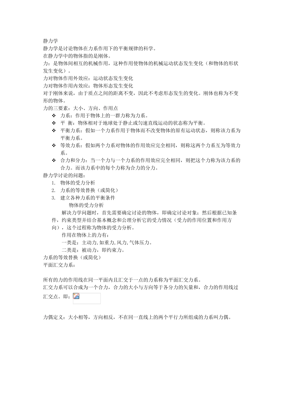 研究力和运动的工程力学和流体力学_第2页