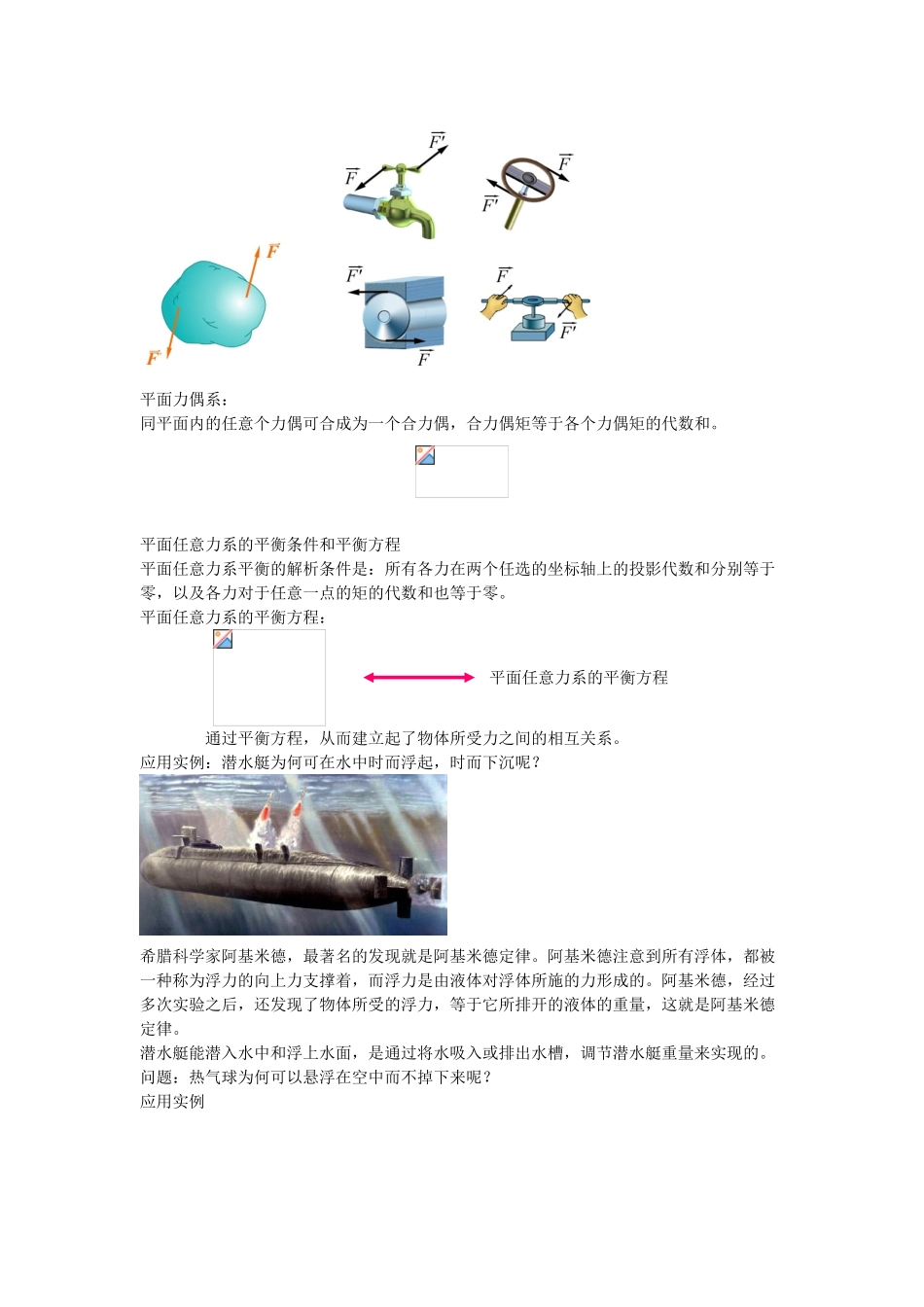 研究力和运动的工程力学和流体力学_第3页