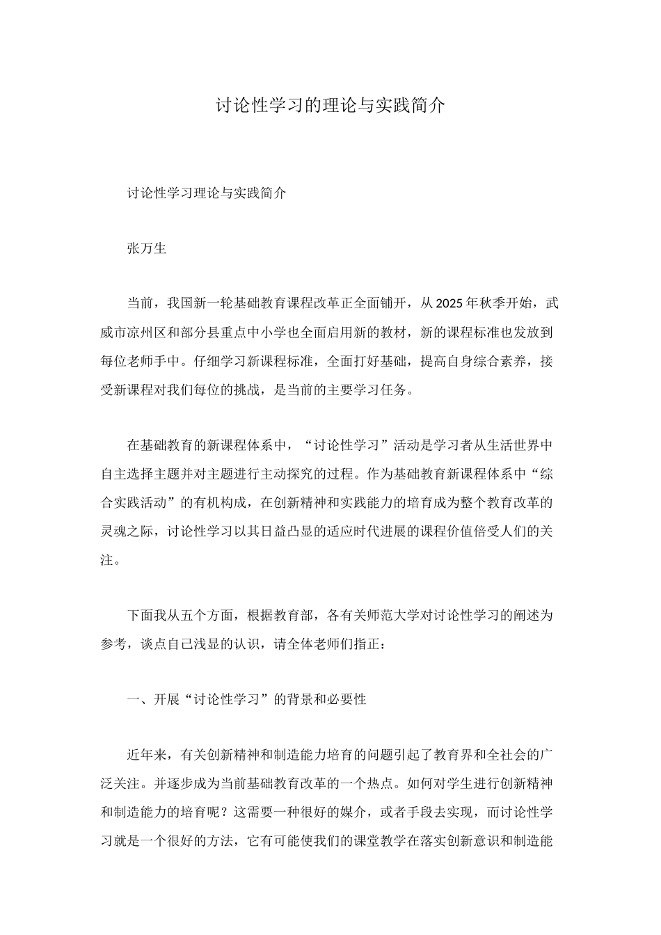 研究性学习的理论与实践简介_第1页
