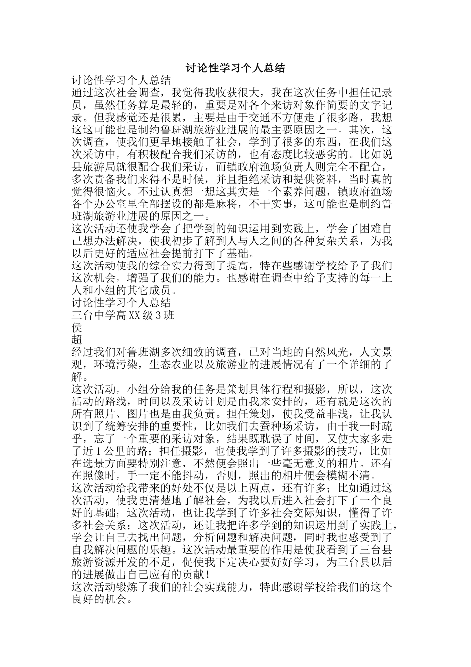 研究性学习个人总结-精品范文资料_第1页