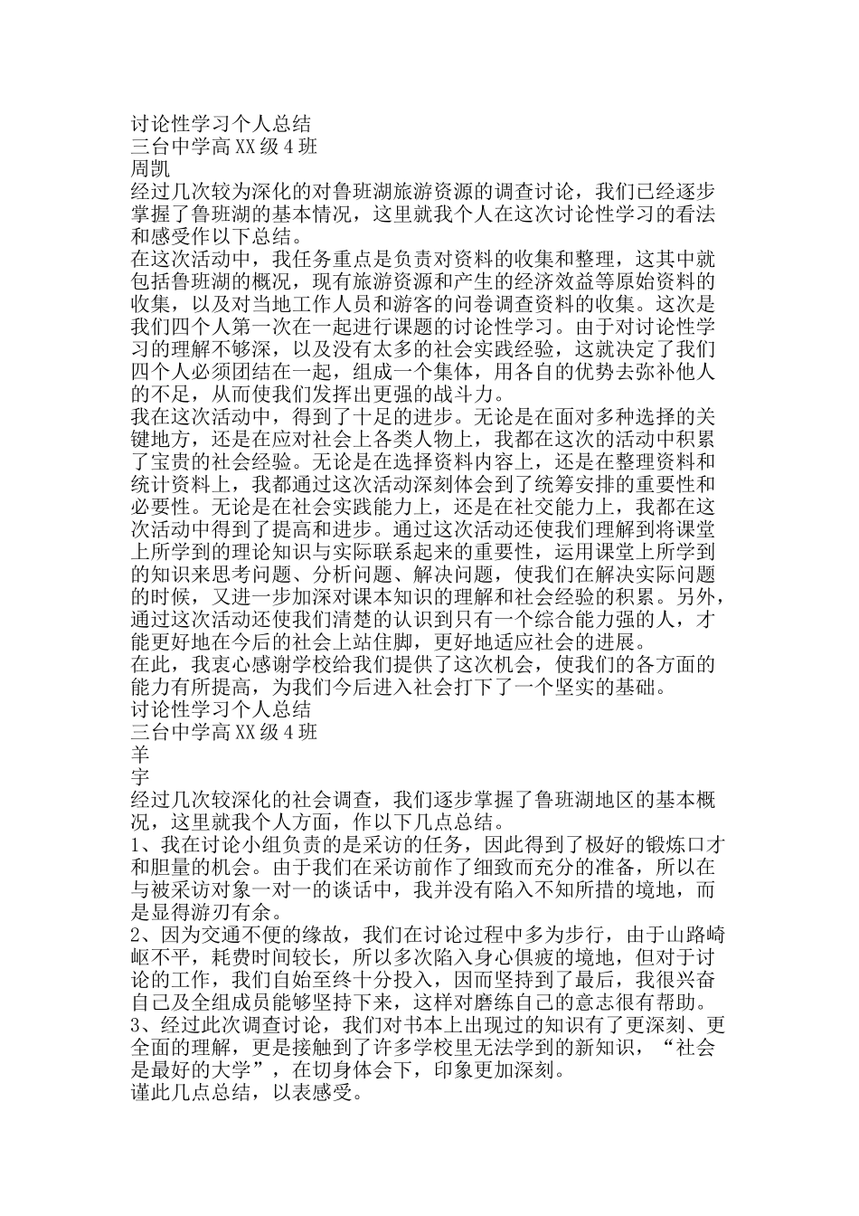 研究性学习个人总结-精品范文资料_第2页