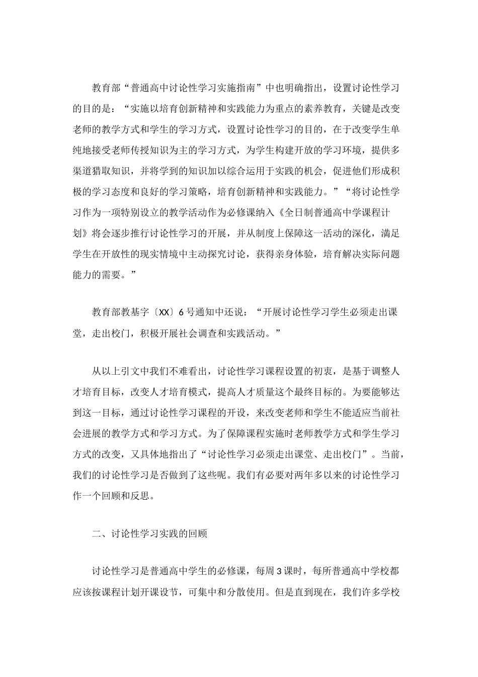 研究性学习总结与反思_第2页