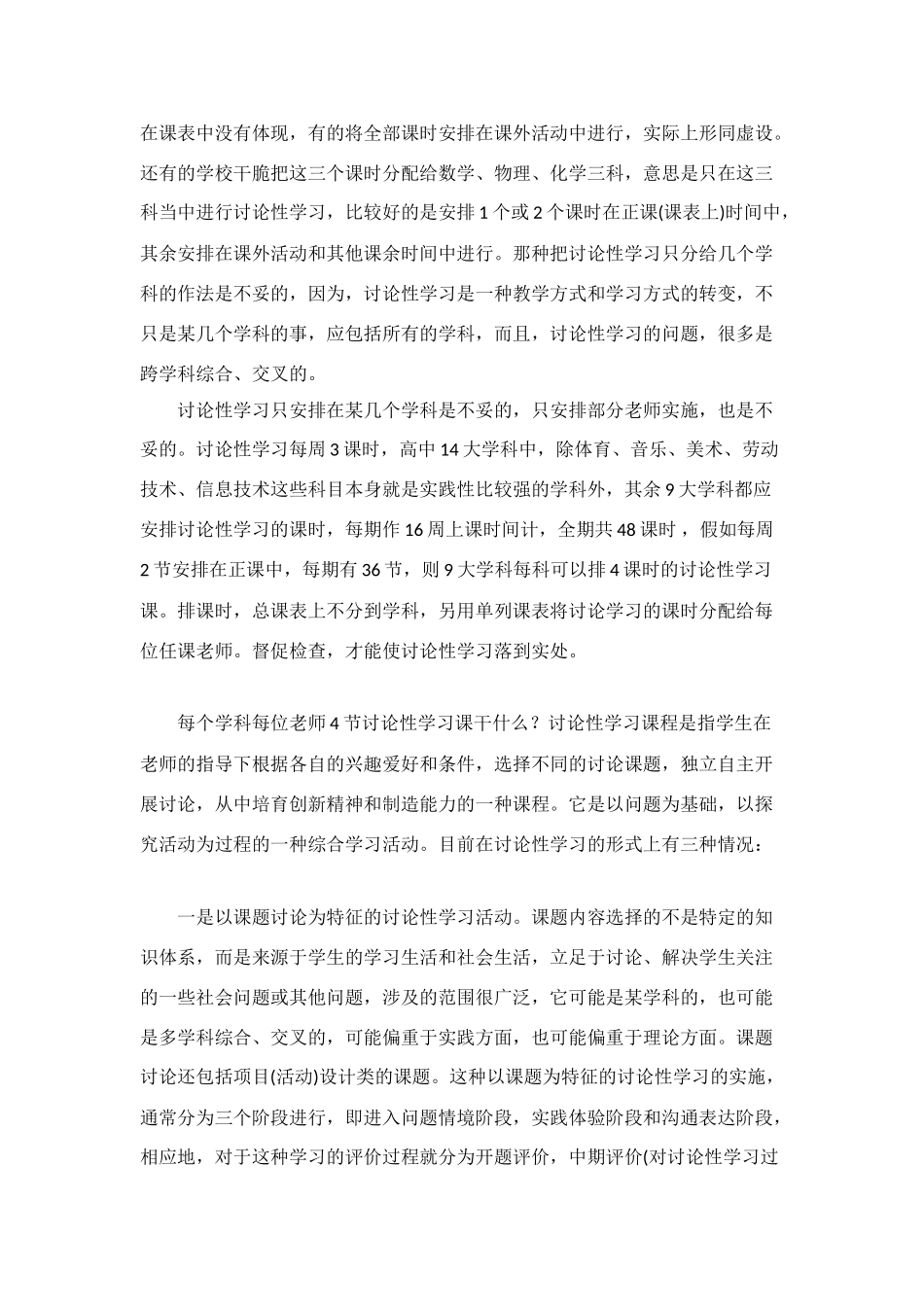 研究性学习总结与反思_第3页