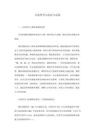 研究性学习总结与反思