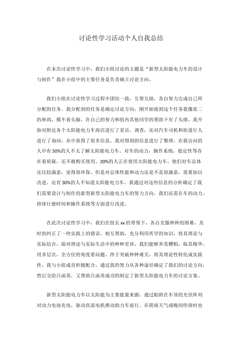 研究性学习活动个人自我总结_第1页