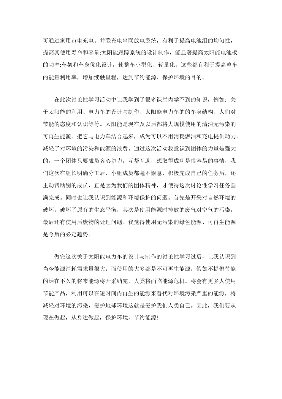 研究性学习活动个人自我总结_第2页