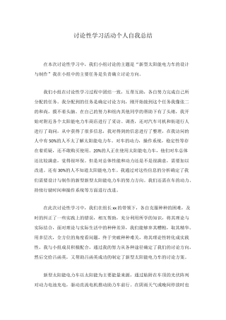 研究性学习活动个人自我总结