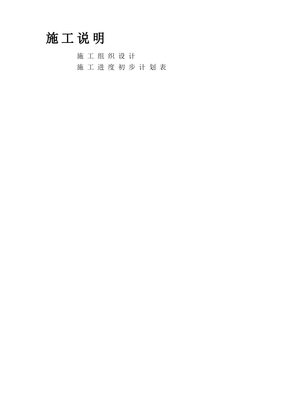 研究所vrv空调系统施工组织设计_第1页